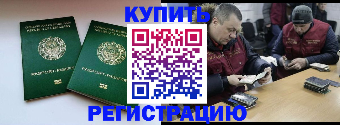 временная регистрация 2025 в Асбесте