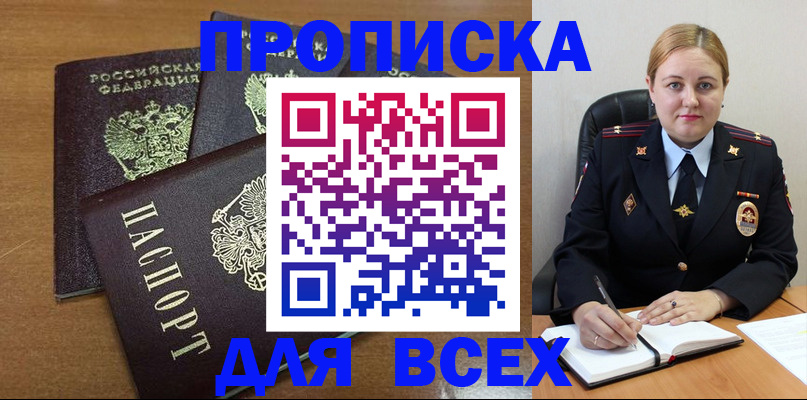 прописка для работы в Асбесте