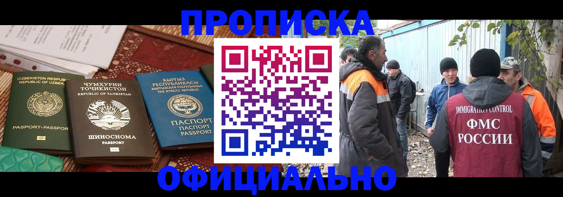временная регистрация купить в Асбесте